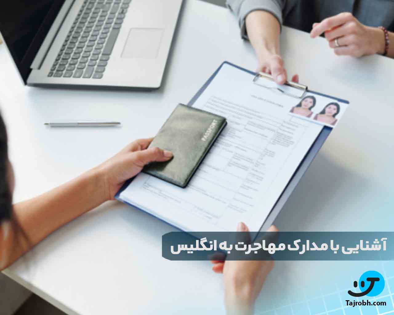 روش مهاجرت به انگلیس