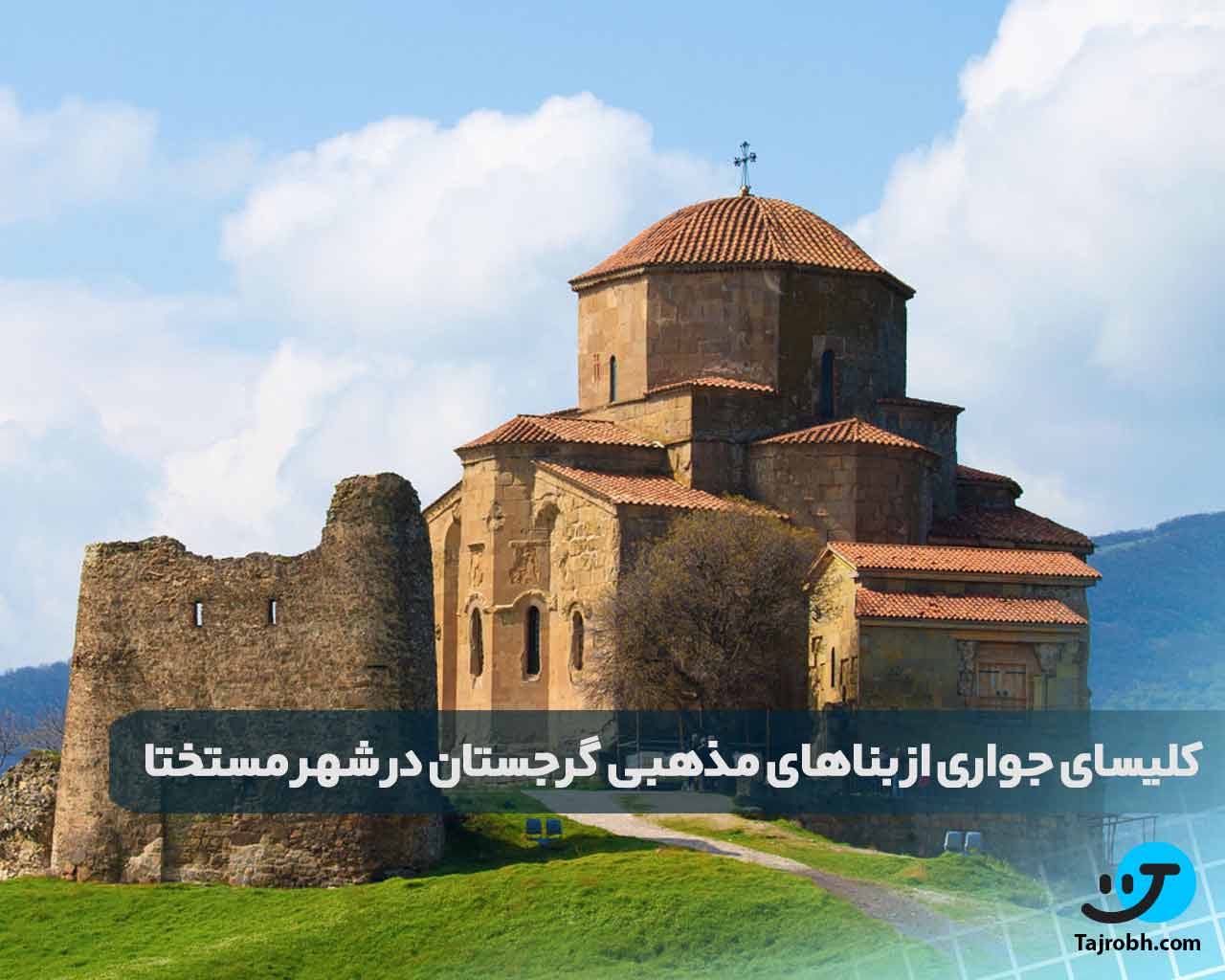 جاهای دیدنی گرجستان