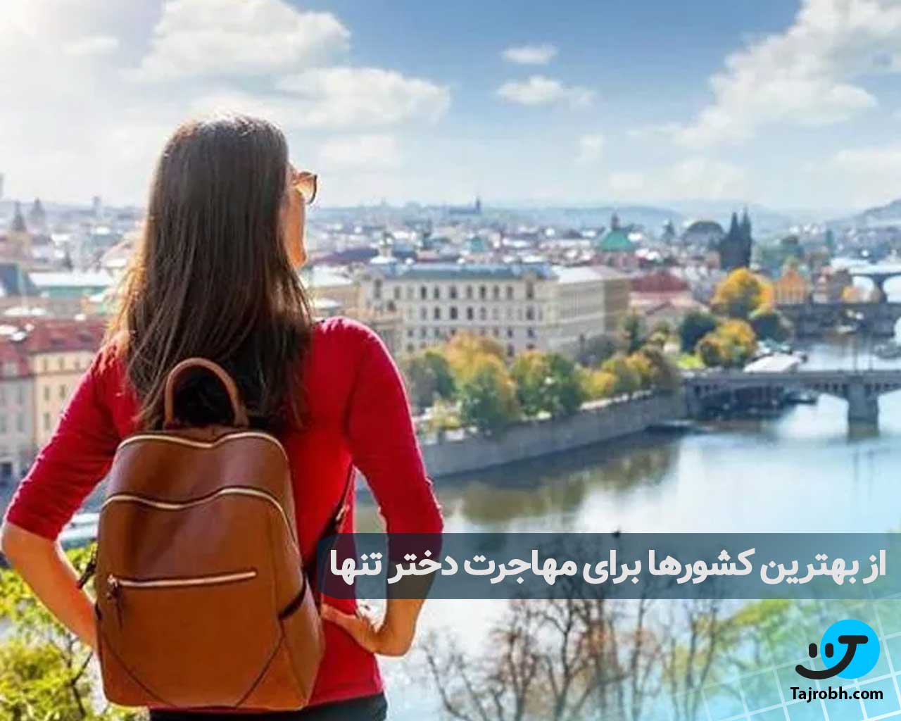 بهترین کشور برای مهاجرت دختر تنها