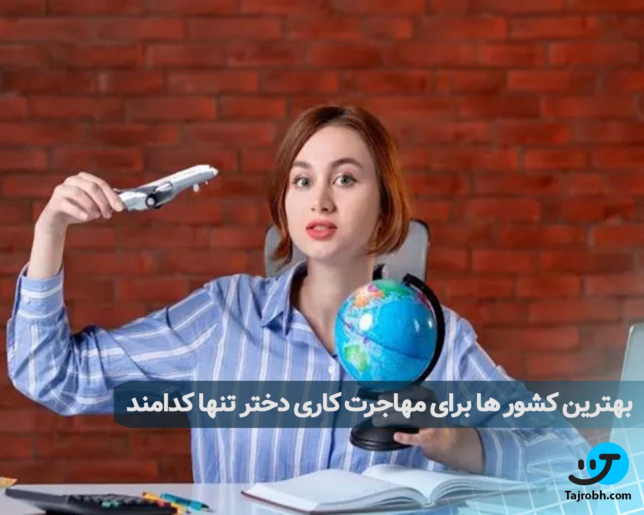 بهترین کشور ها برای مهاجرت دختر تنها