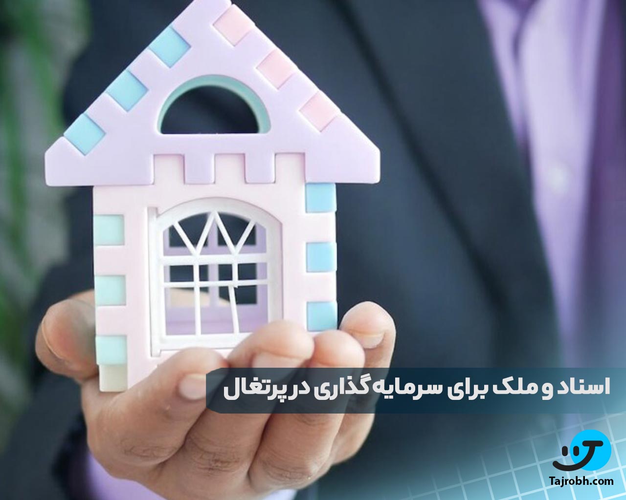 ویزای سرمایه گذاری پرتغال