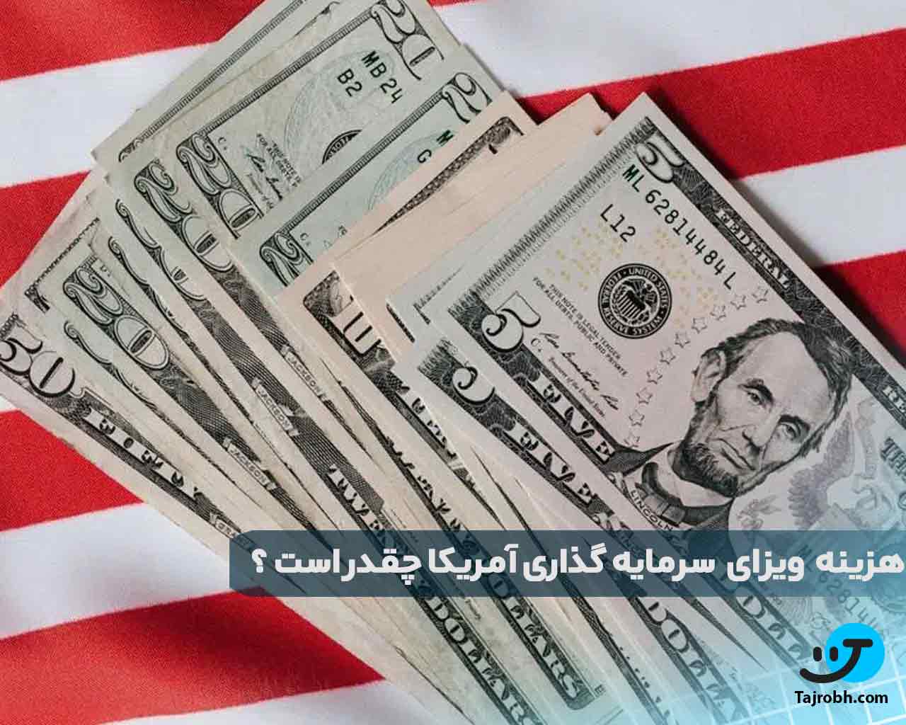 شرایط ویزای eb5