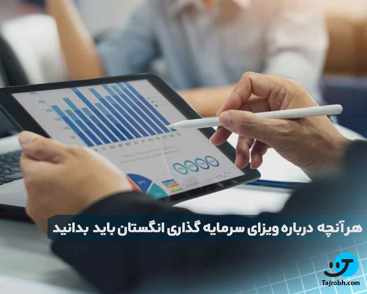 ویزای سرمایه گذاری انگلستان