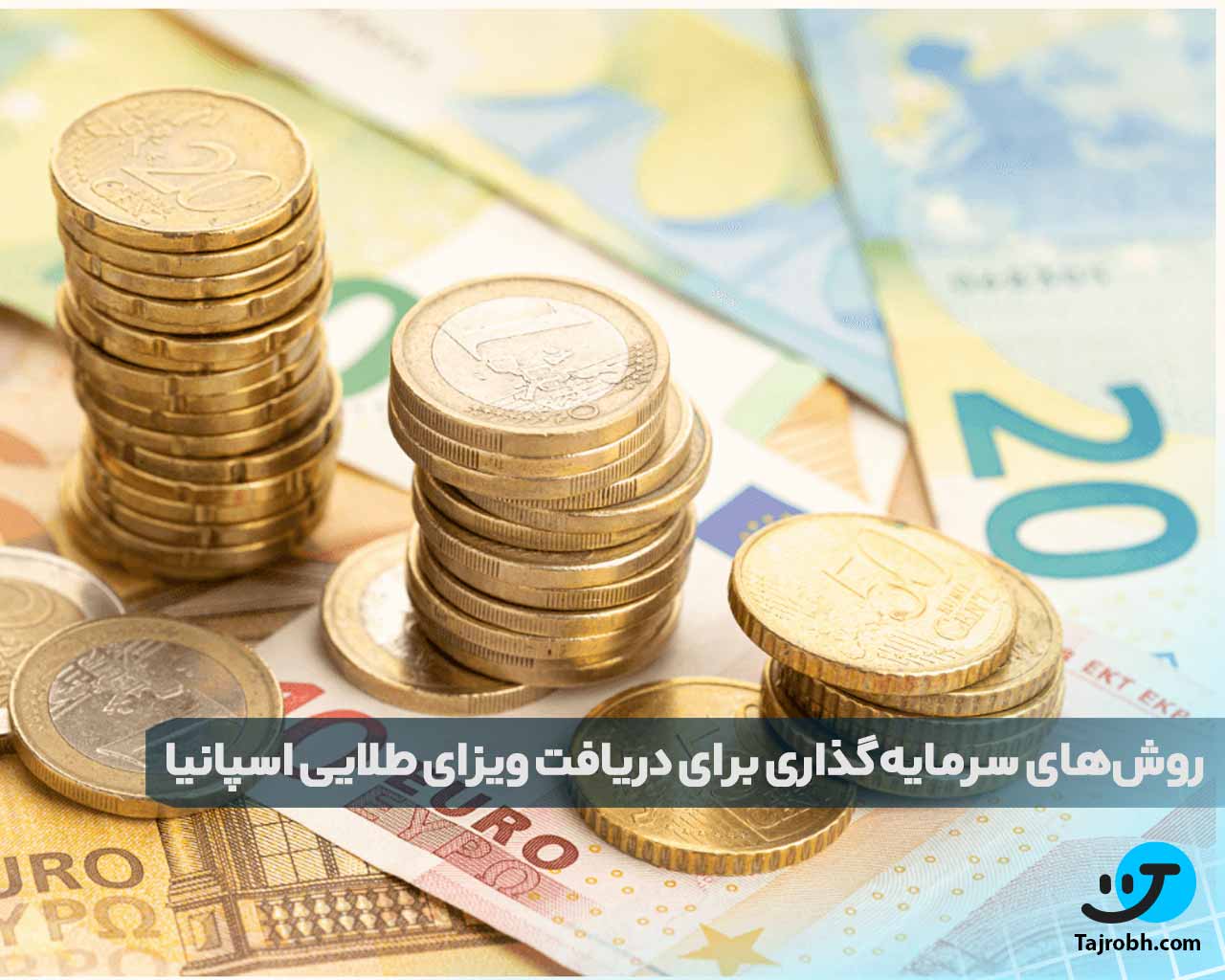 ویزای طلایی اسپانیا