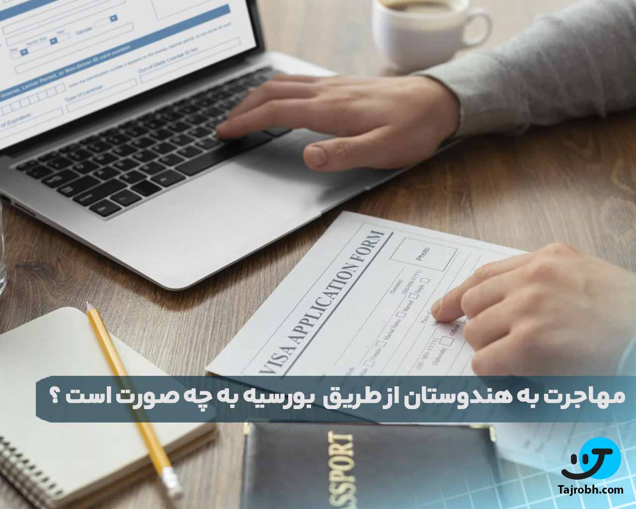 مهاجرت به هند از طریق تحصیل