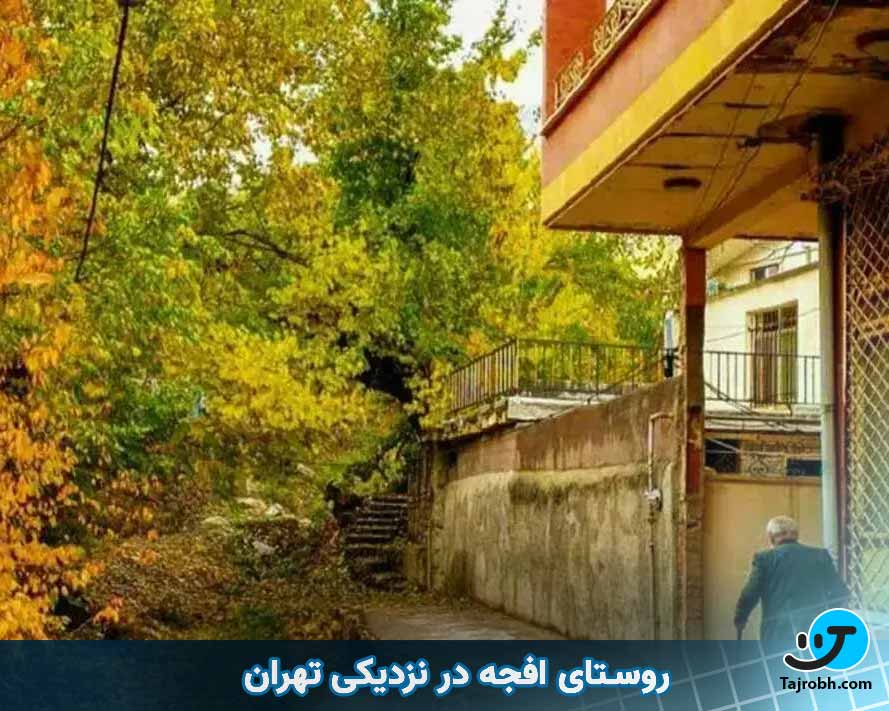 پاییز کجا بریم سفر 