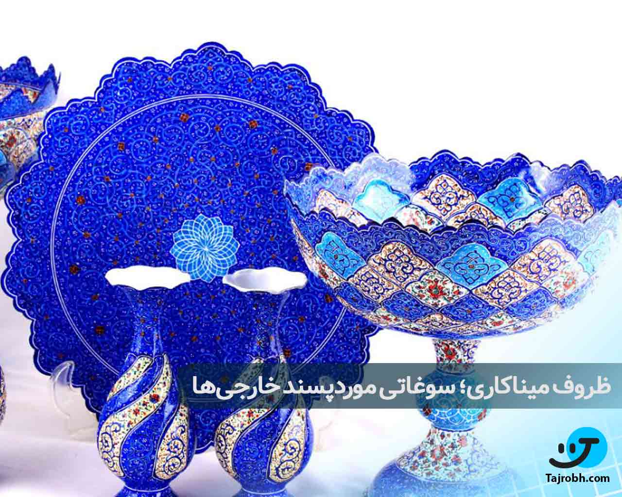 سوغاتی از ایران به خارج