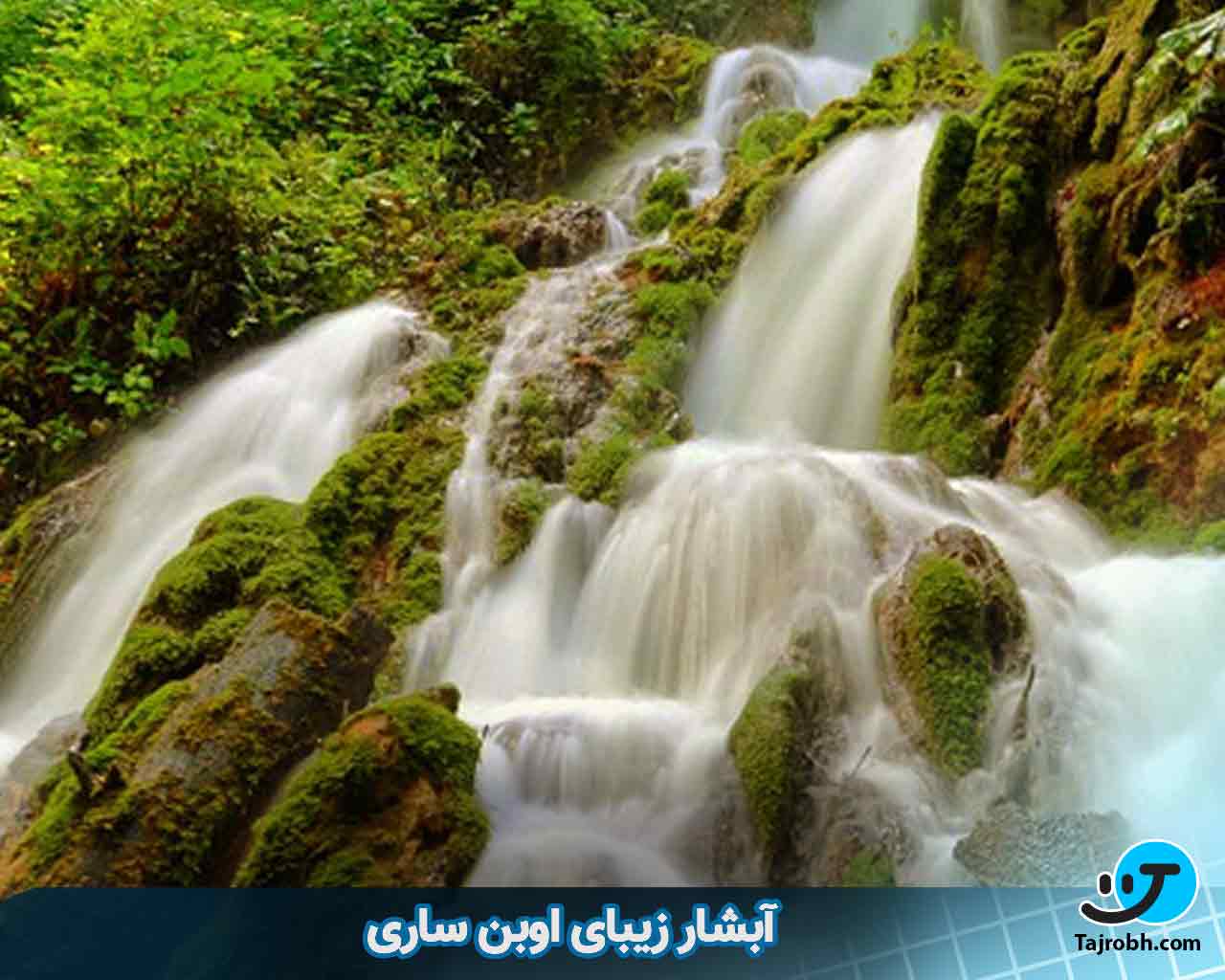 جاهای دیدنی ساری مازندران 