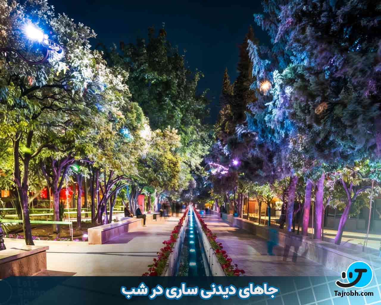 جاهای دیدنی ساری در شب