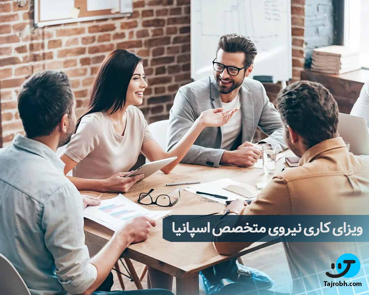 مهاجرت به اسپانیا از طریق ویزای کاری نیروی متخصص