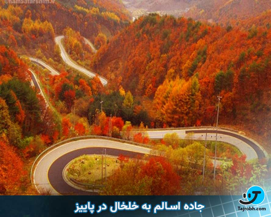 پاییز کجا بریم سفر 