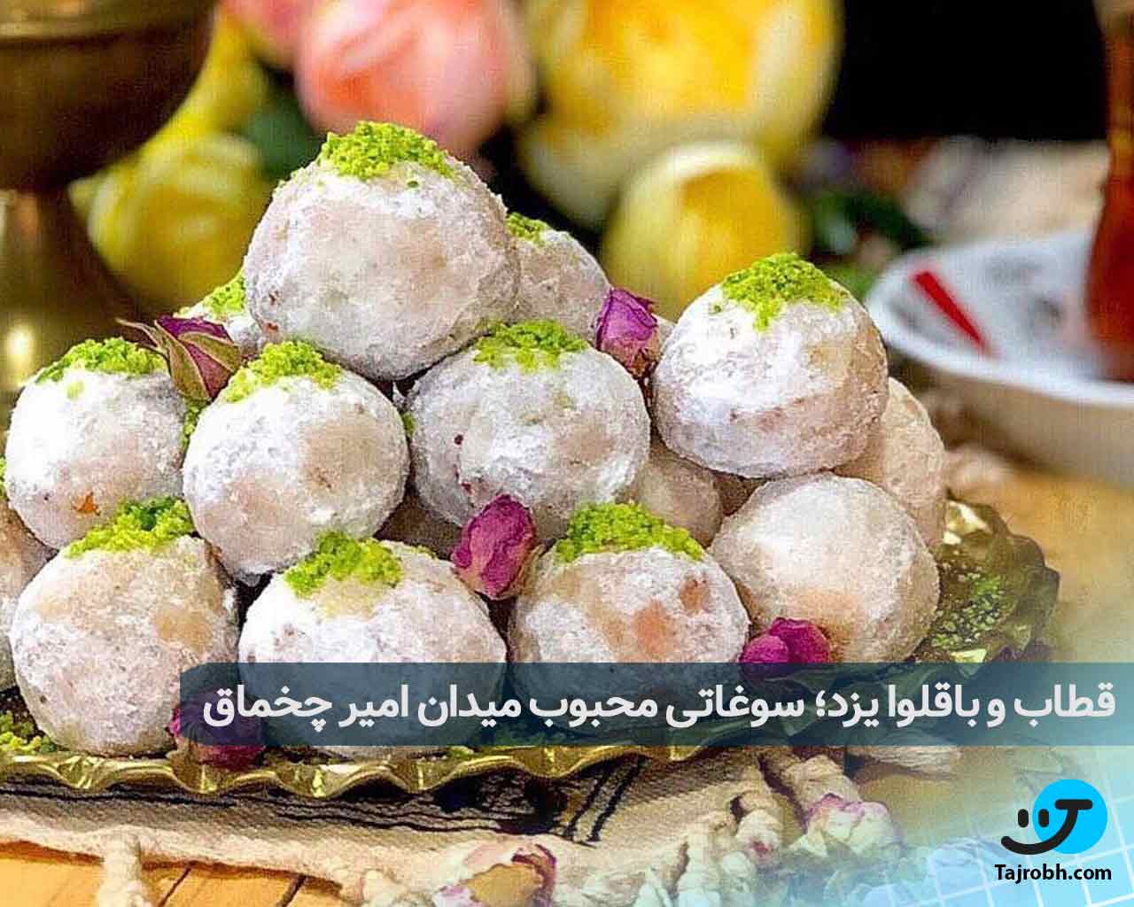 سوغاتی از ایران به ترکیه