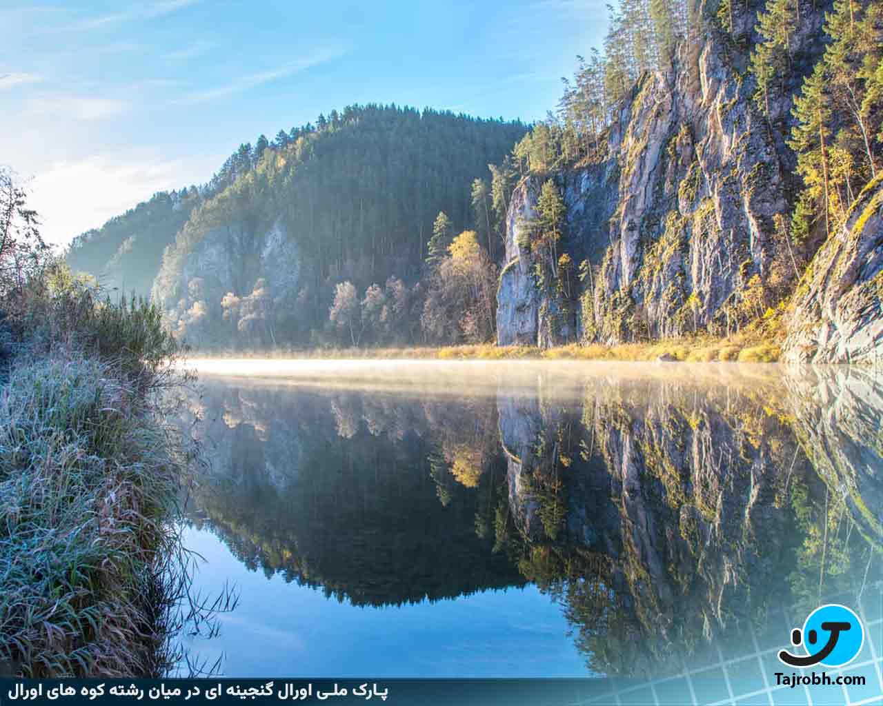 پارک ملی اورال گنجینه ای در میان رشته کوه اورال