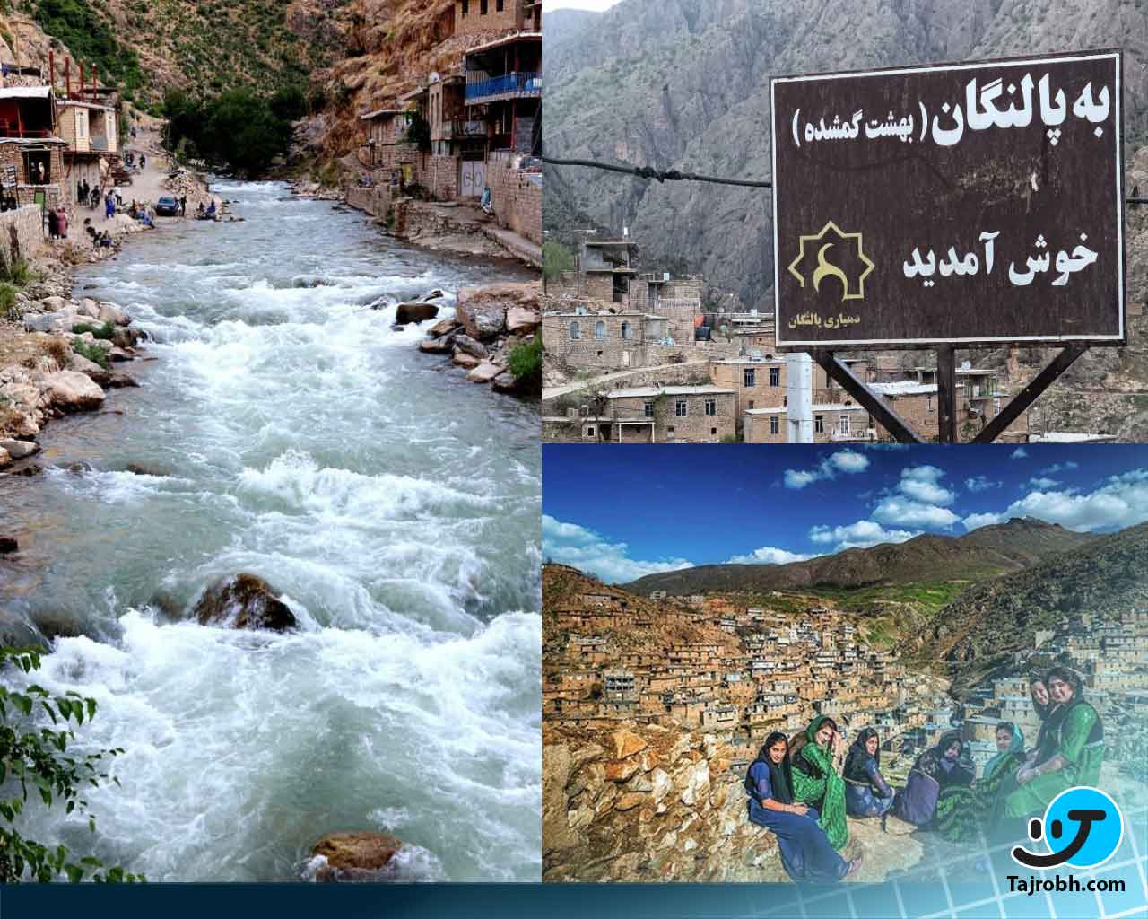 روستای پالنگان کجاست؟